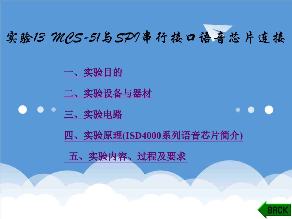 酒类资料-MCS51与SPI串行接口语音芯片连接