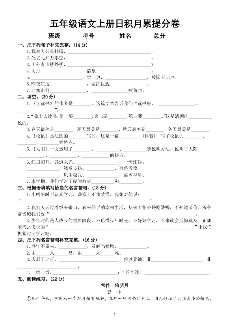 小学语文部编版五年级上册日积月累提分卷（附参考答案）