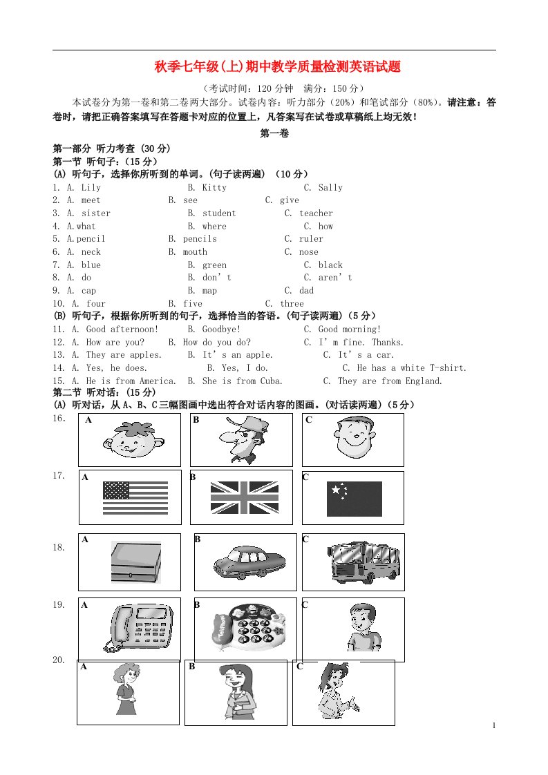 福建省泉州市泉港区七级英语上学期期中教学质量检测试题