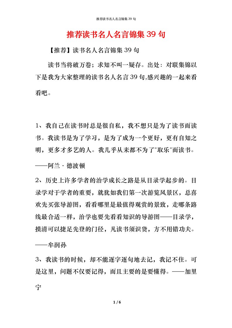 推荐读书名人名言锦集39句