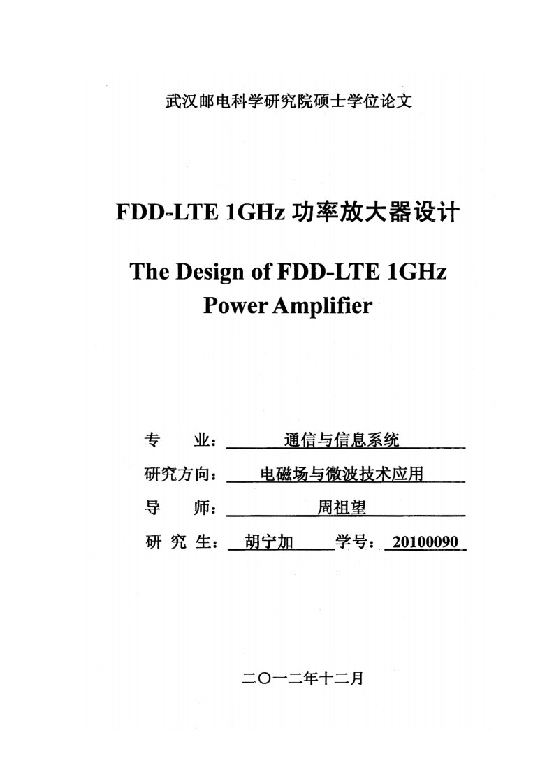 FDD-LTE+1GHz功率放大器设计