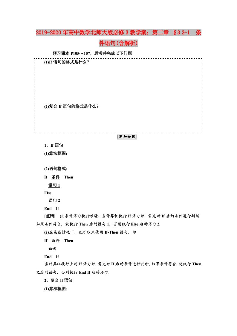 2019-2020年高中数学北师大版必修3教学案：第二章