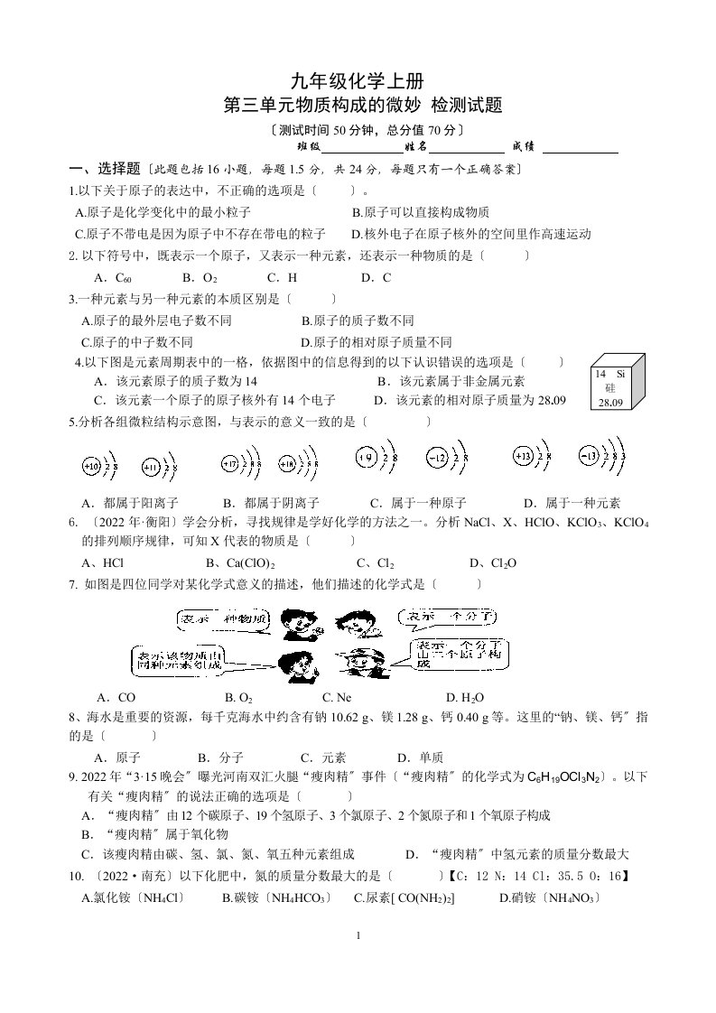 最新人教版九年级化学上册第3单元《物质构成的奥秘》测试题及答案