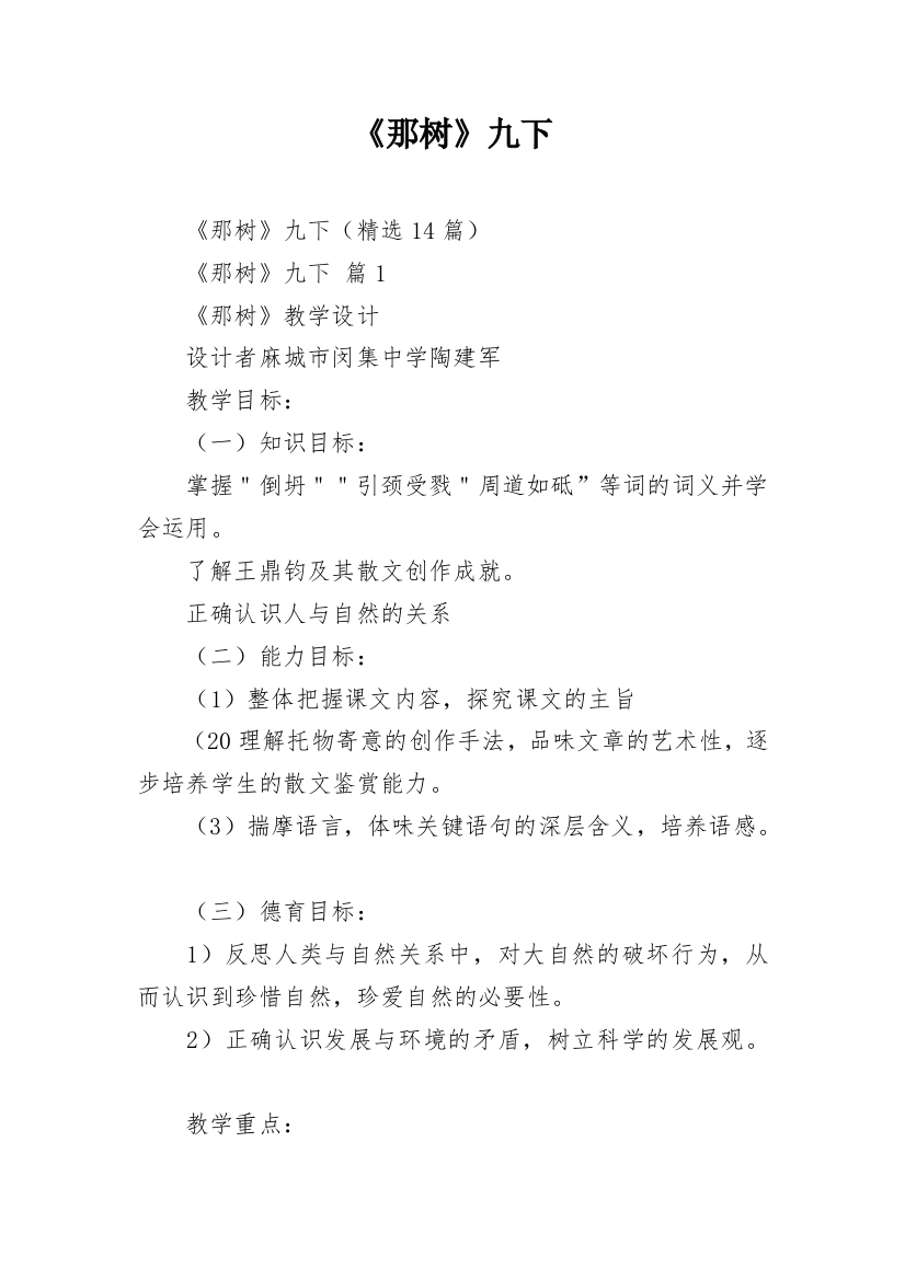 《那树》九下