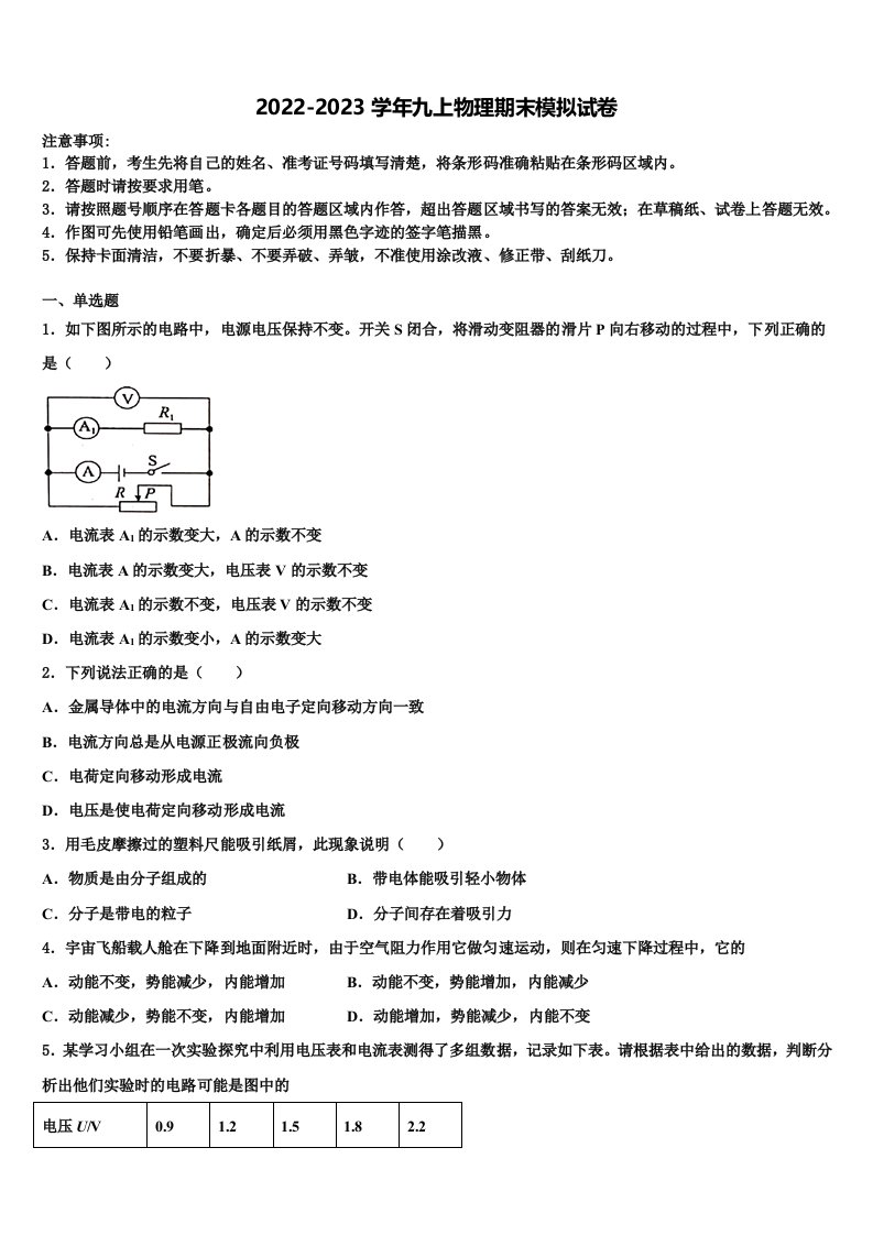 2023届广西省北海市名校物理九年级第一学期期末复习检测模拟试题含解析