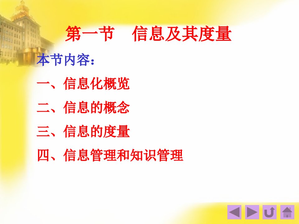 管理信息系统MIS第一章信息系统和管理黄梯云水晶爱人