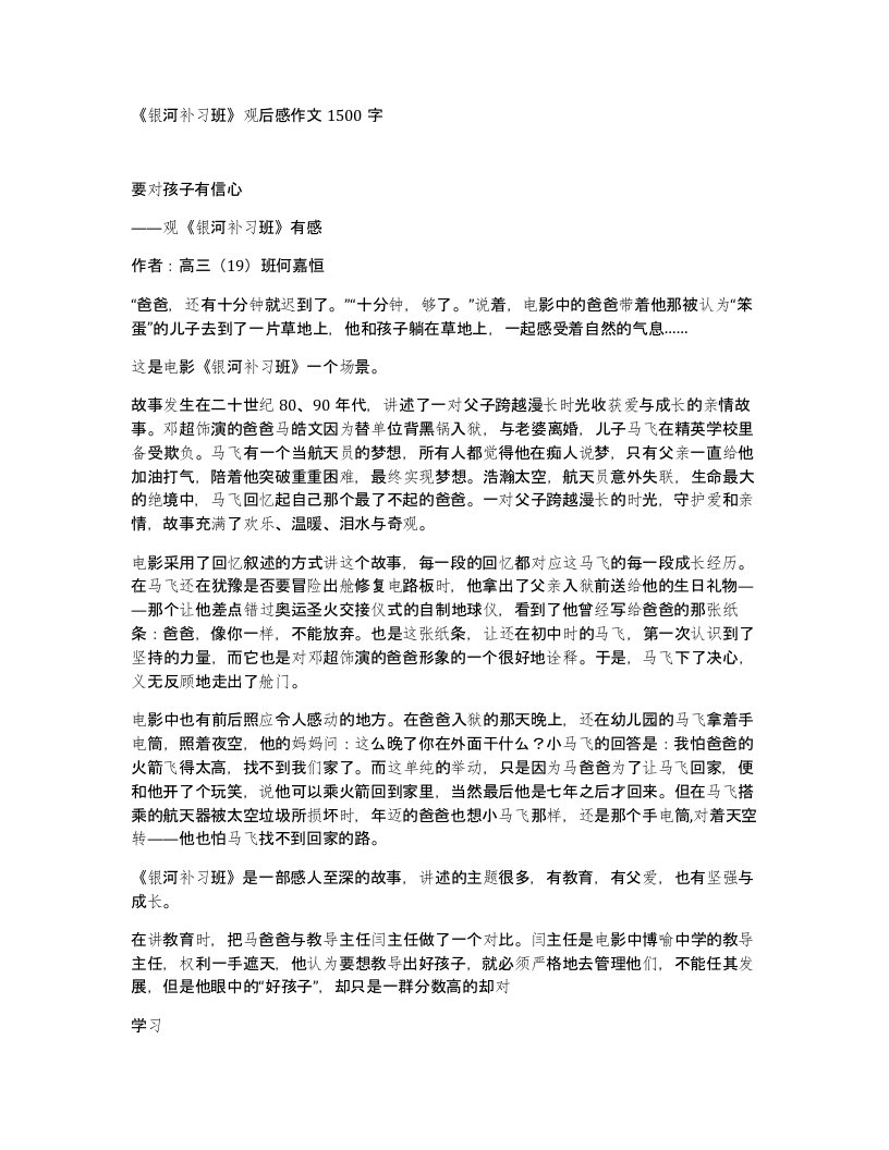 银河补习班观后感作文1500字