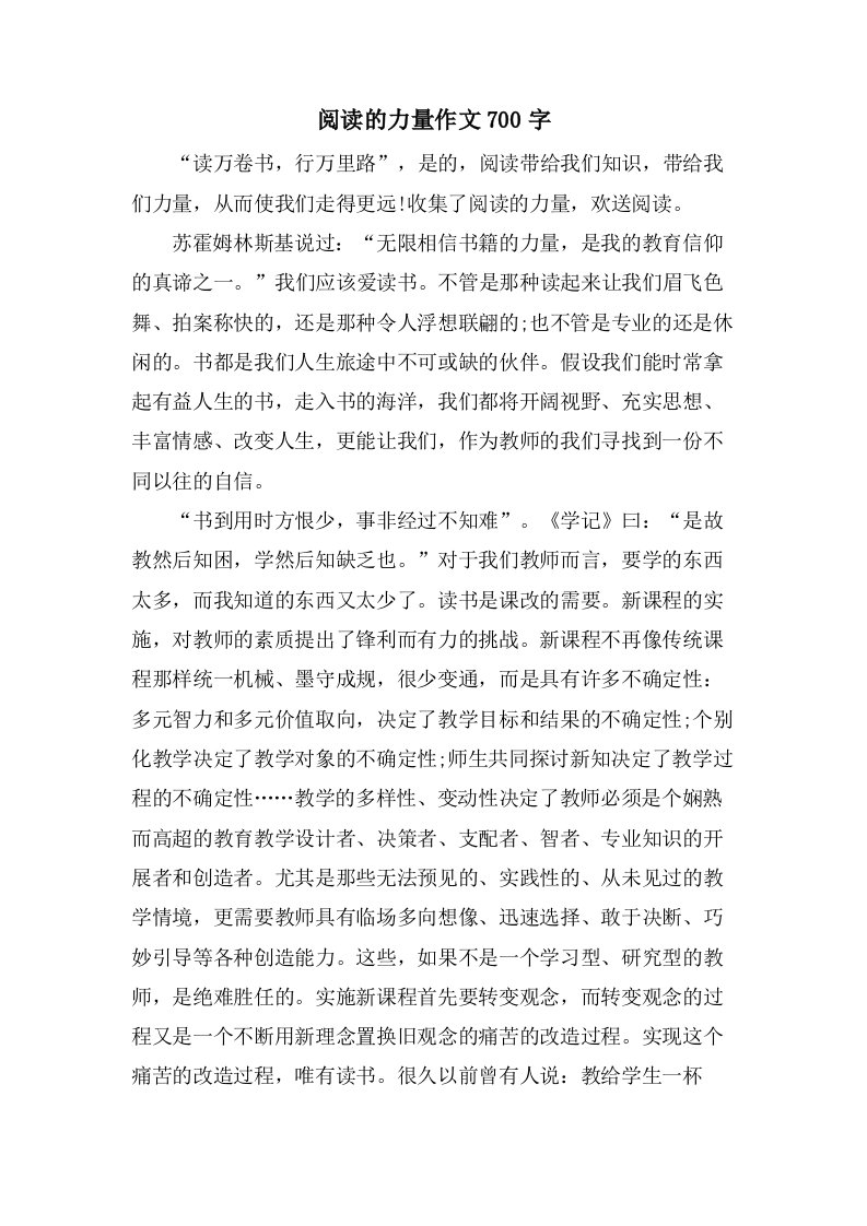 阅读的力量作文700字