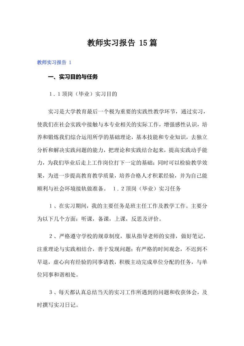 教师实习报告