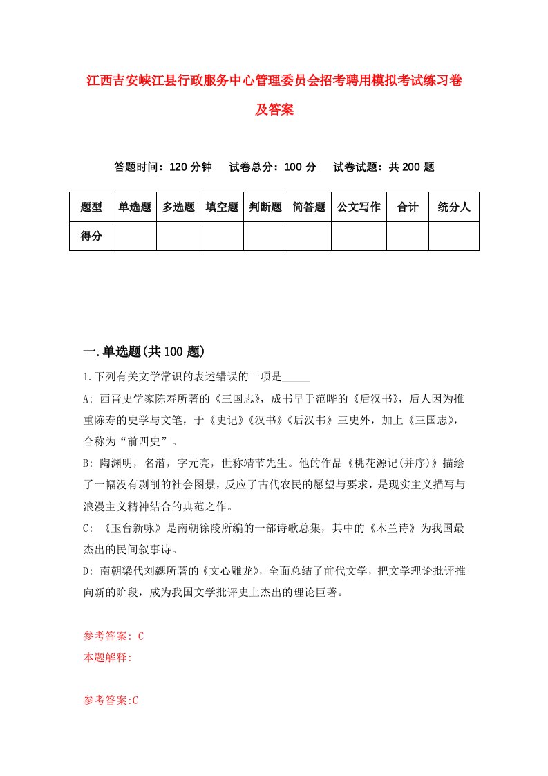 江西吉安峡江县行政服务中心管理委员会招考聘用模拟考试练习卷及答案第3版