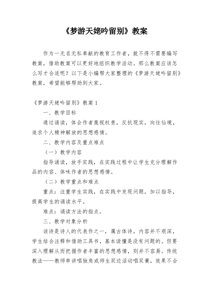 《梦游天姥吟留别》教案_10