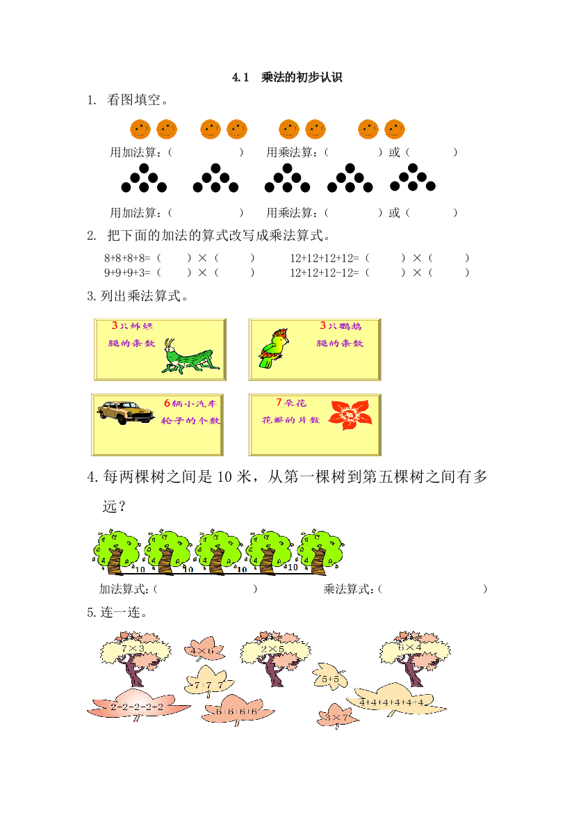 二年级数学（上册）四单元表内乘法课时：1（人教版）