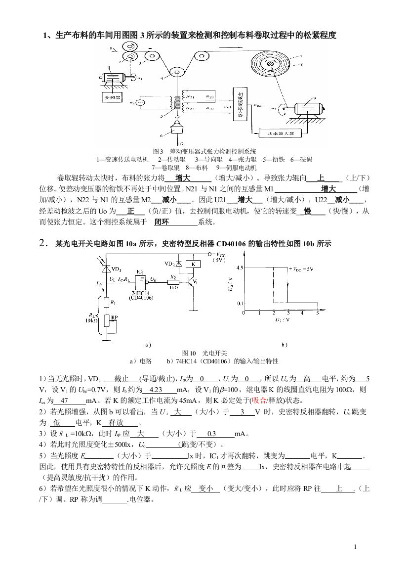 完整word版-感测期末大题汇总-推荐文档