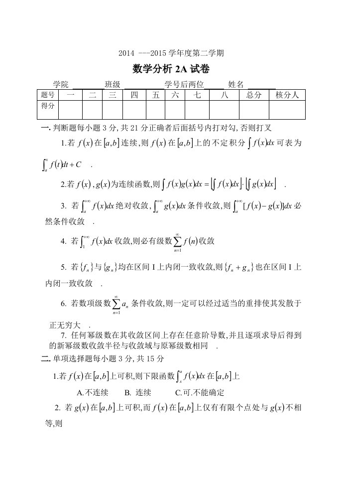 数学分析试题及答案解析