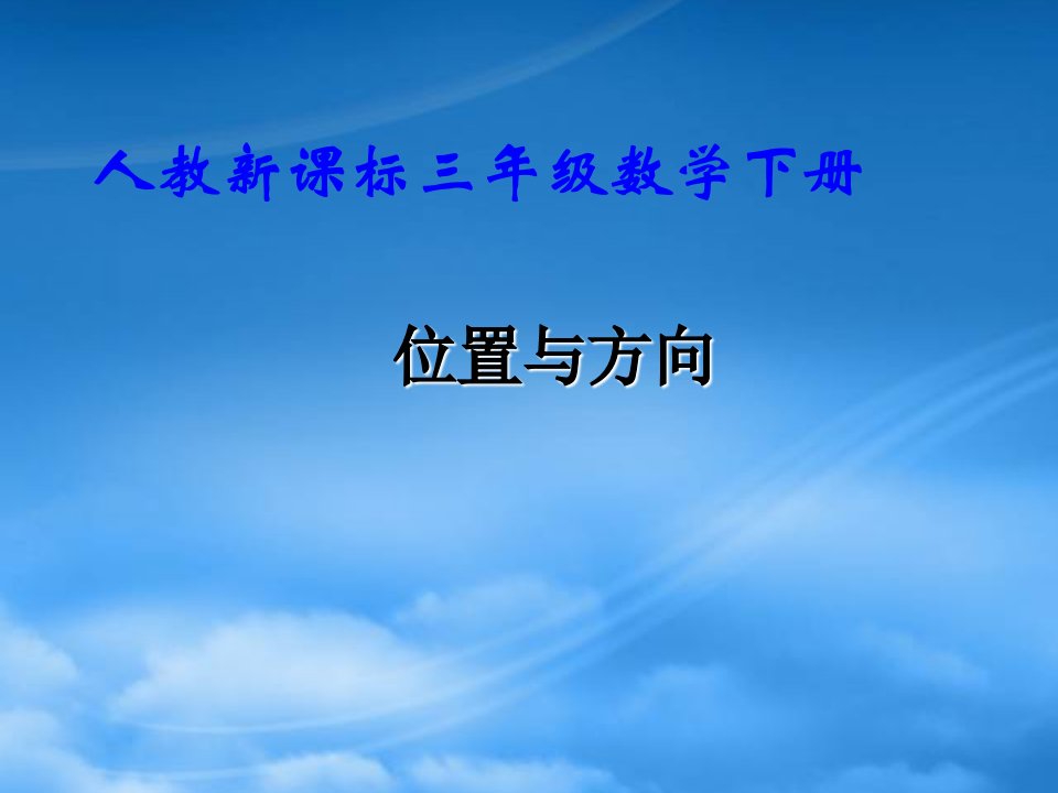 三年级数学下册