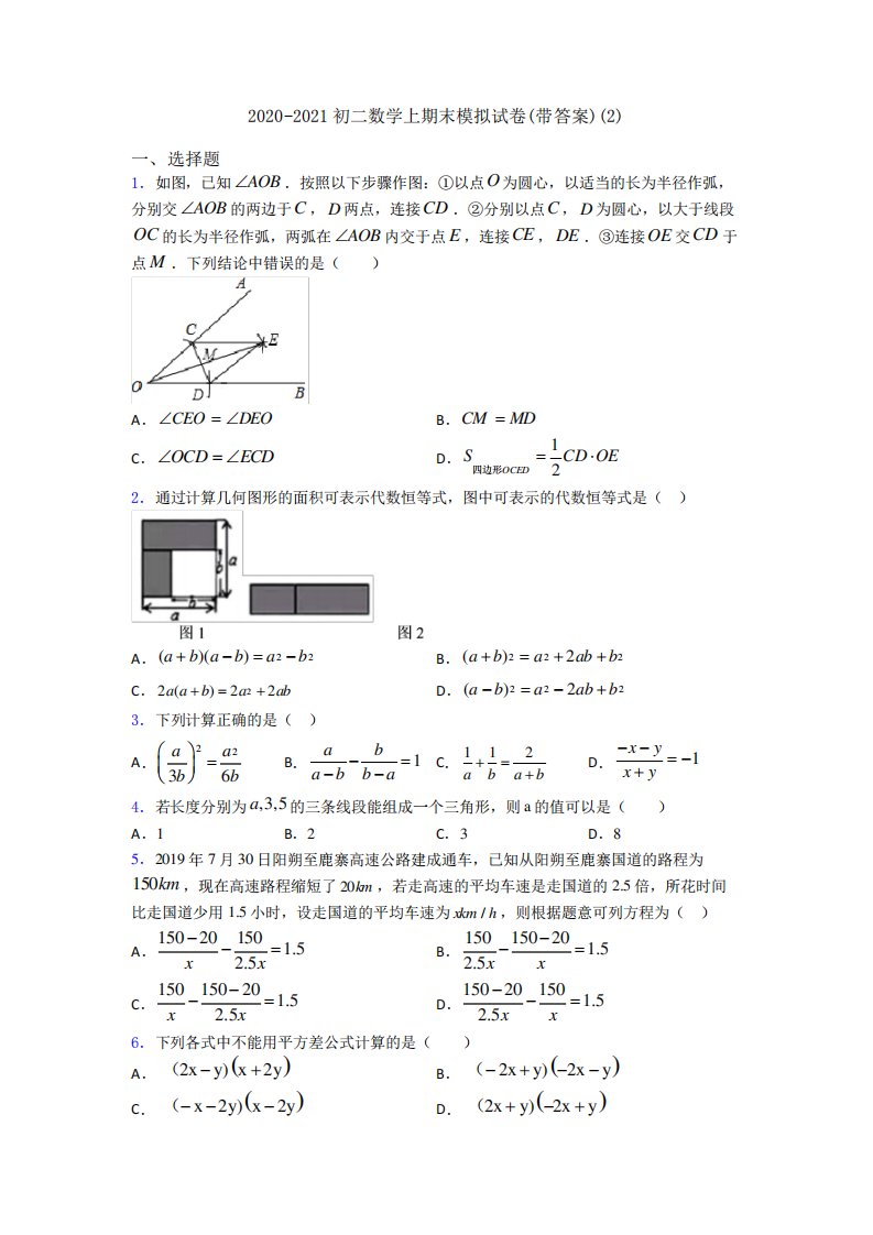 初二数学上期末模拟试卷(带答案)