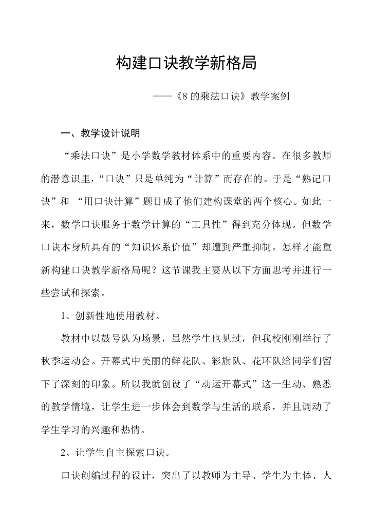 8的乘法口诀教学案例