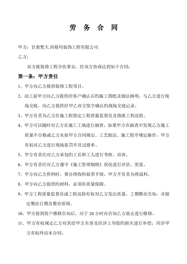 工队劳务合同及奖罚标准细则