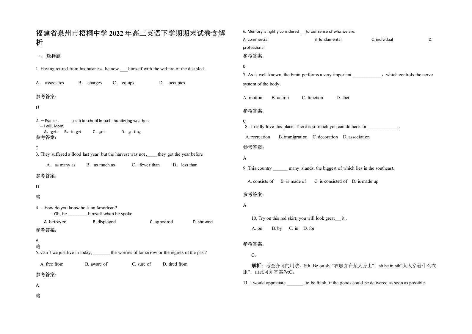 福建省泉州市梧桐中学2022年高三英语下学期期末试卷含解析