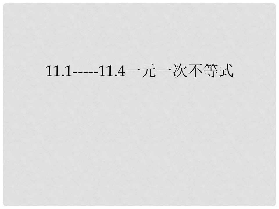 江苏省徐州市铜山区马坡镇中心中学七年级数学下册