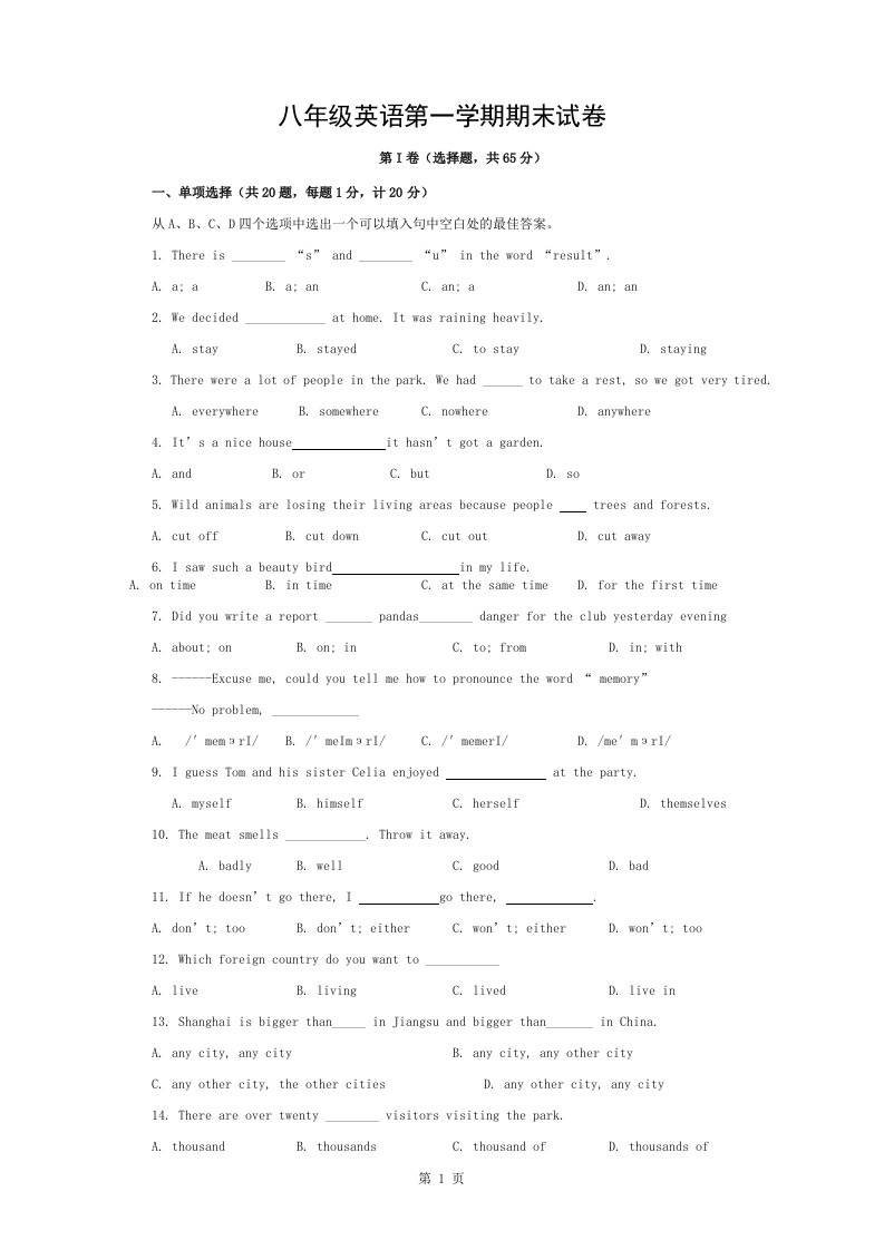 苏教版八年级英语第一学期期末试卷附答案1