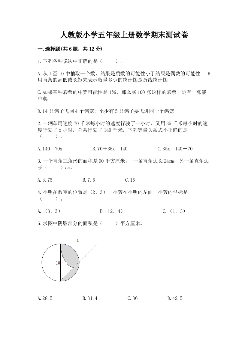 人教版小学五年级上册数学期末测试卷带答案(培优)