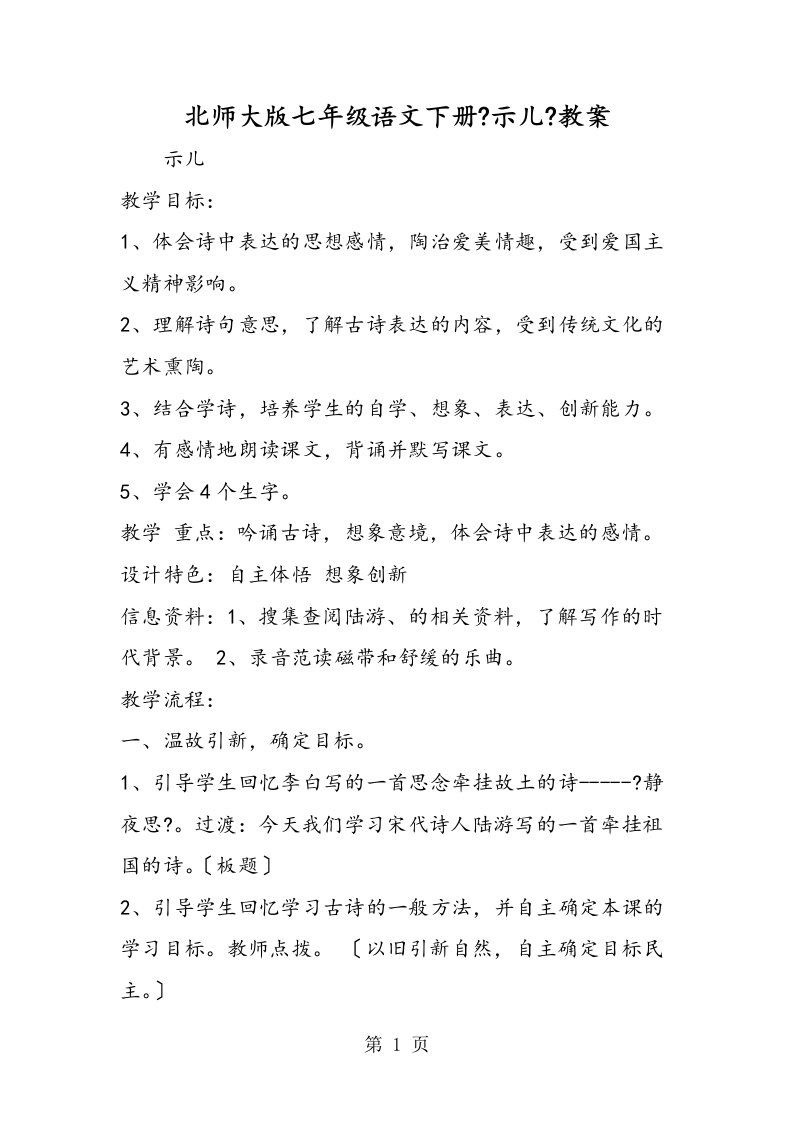 新版北师大版七年级语文下册《示儿》教案