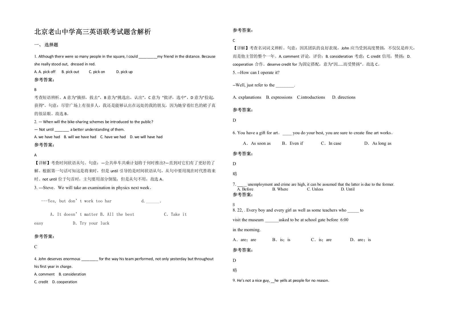 北京老山中学高三英语联考试题含解析