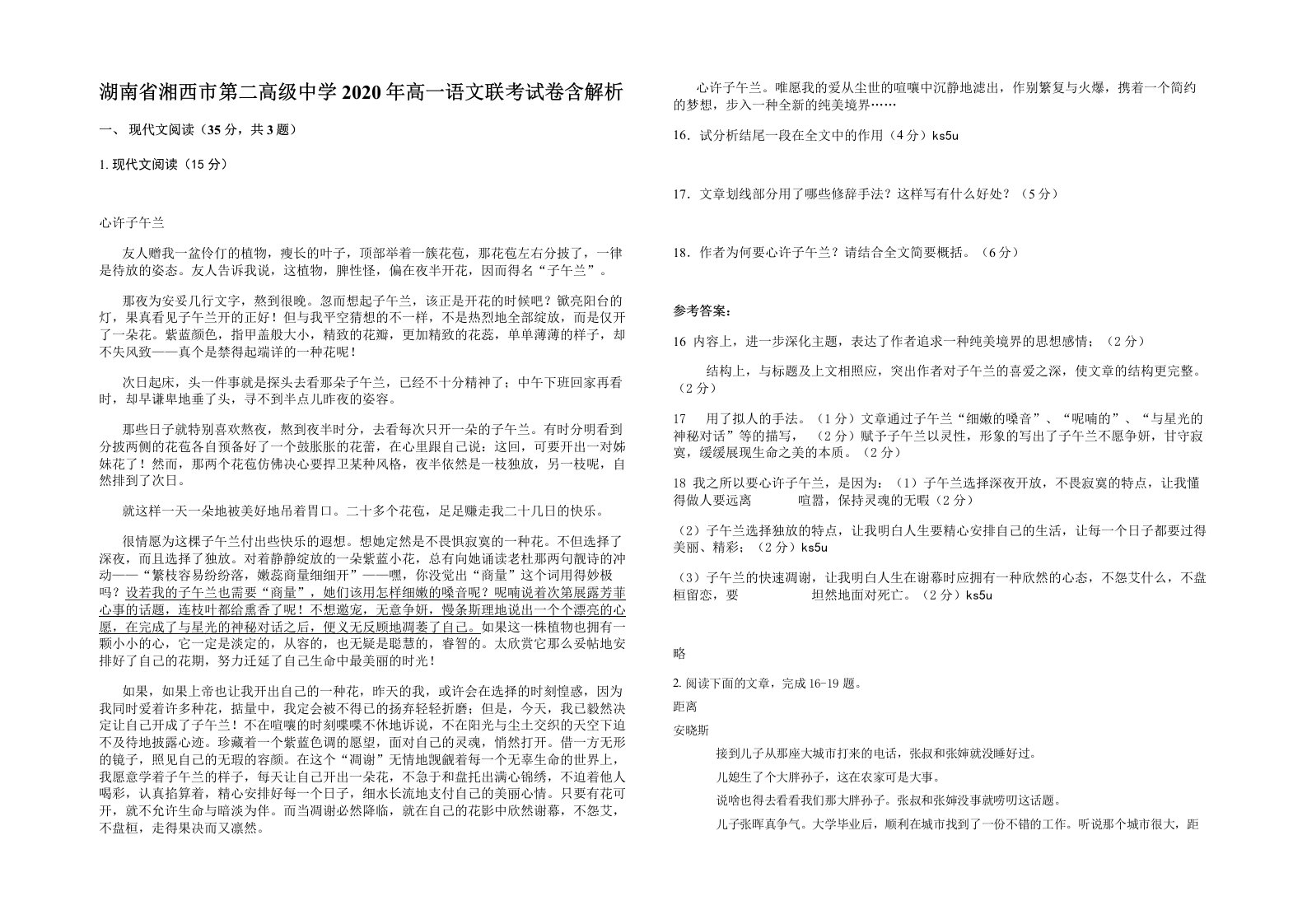 湖南省湘西市第二高级中学2020年高一语文联考试卷含解析