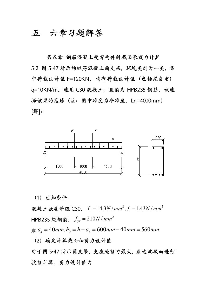 混凝土五