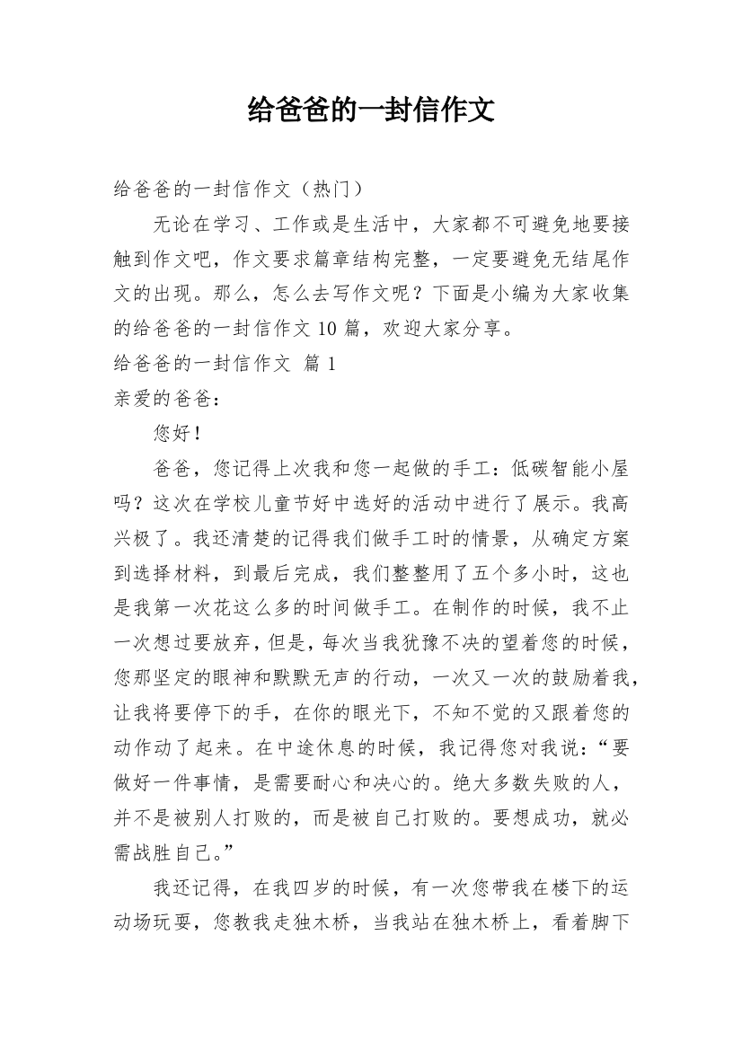 给爸爸的一封信作文_68