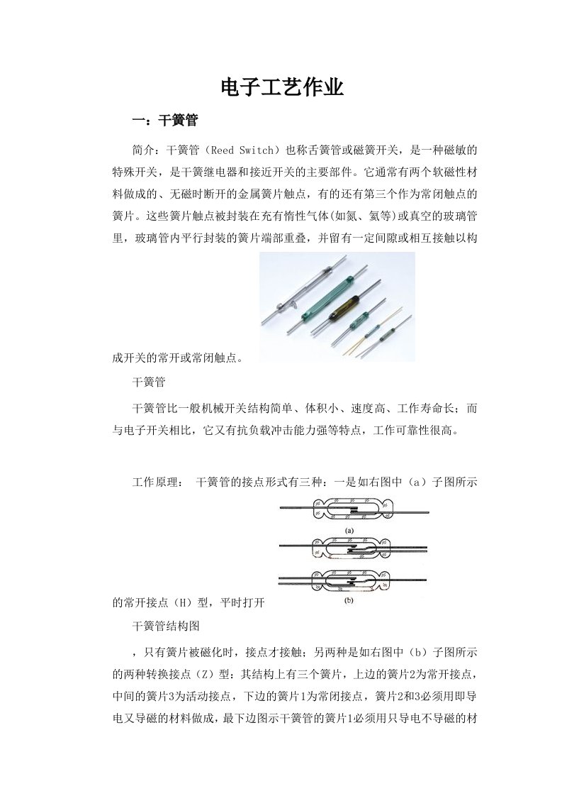 电子行业-双向可控硅防雷电路中的元器件详细介绍电子工艺作业