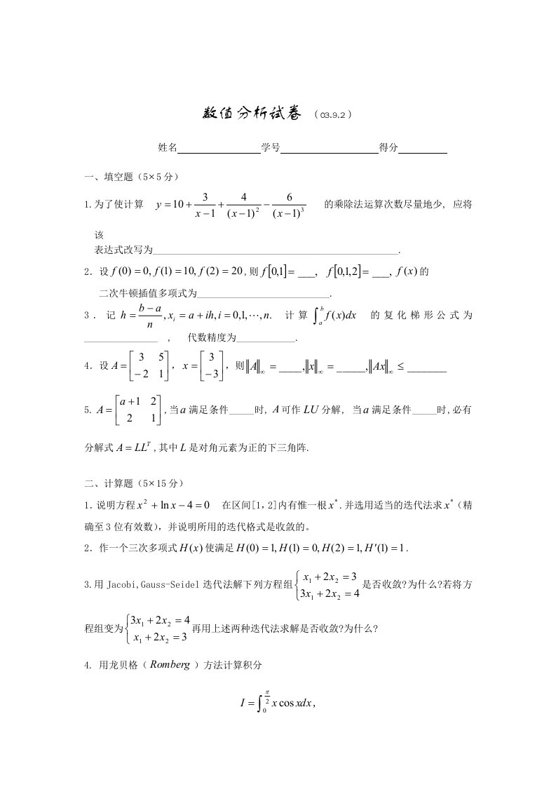 数值分析试卷