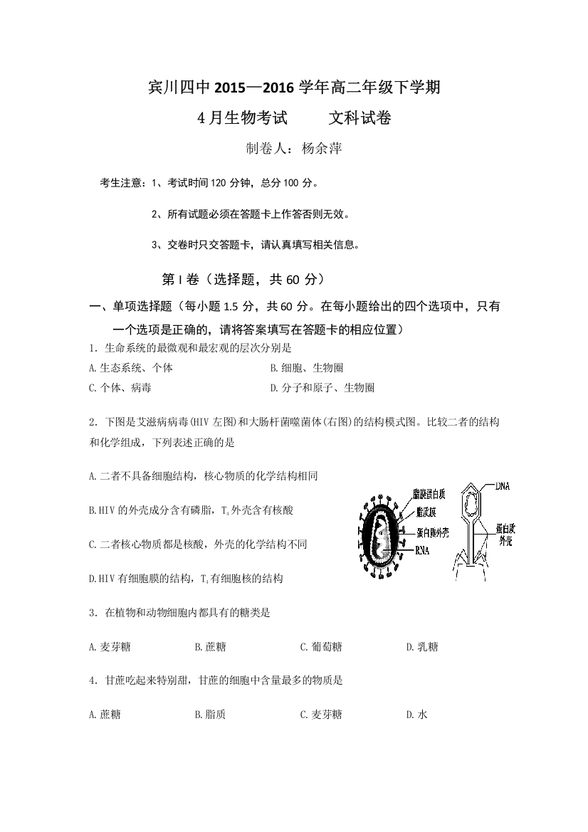 云南省大理州宾川县第四高级中学2015-2016学年高二4月月考生物（文）试题