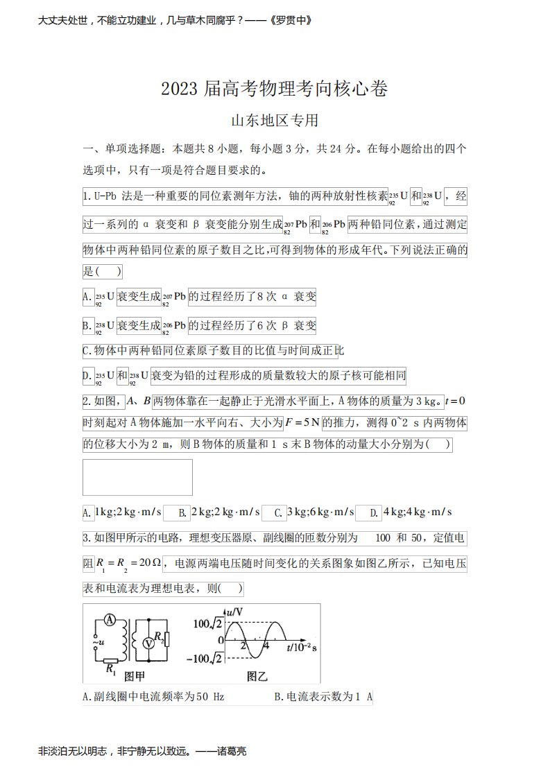 山东省2023届高三下学期高考考向核心(新高考)物理试卷