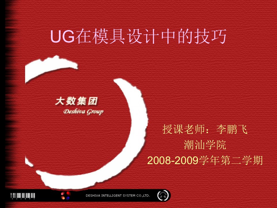 UG在模具设计中的技巧