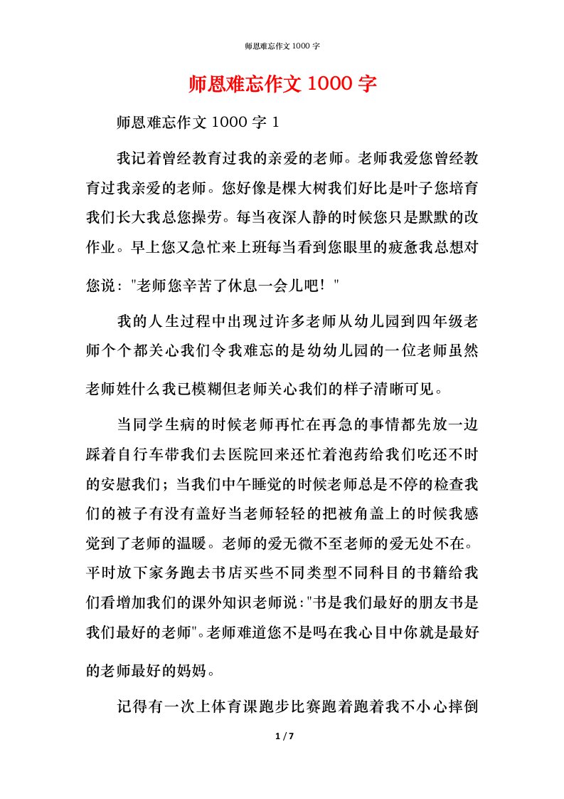 师恩难忘作文1000字