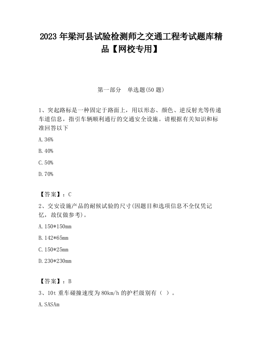 2023年梁河县试验检测师之交通工程考试题库精品【网校专用】