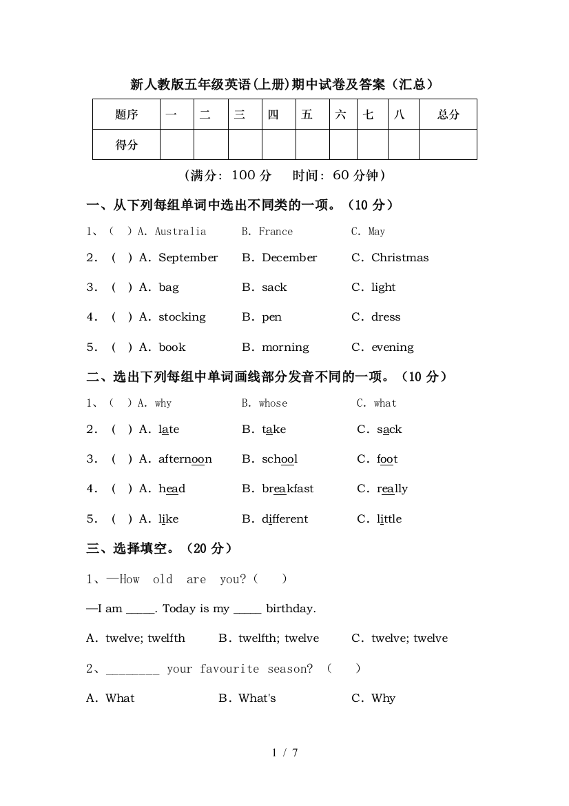 新人教版五年级英语(上册)期中试卷及答案(汇总)