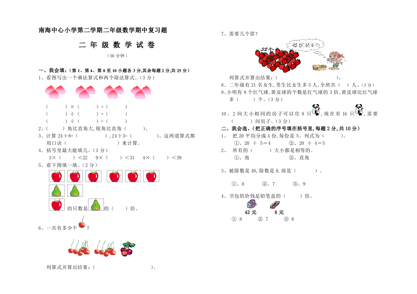 南海中心小学第二学期二年级数学期中复习题