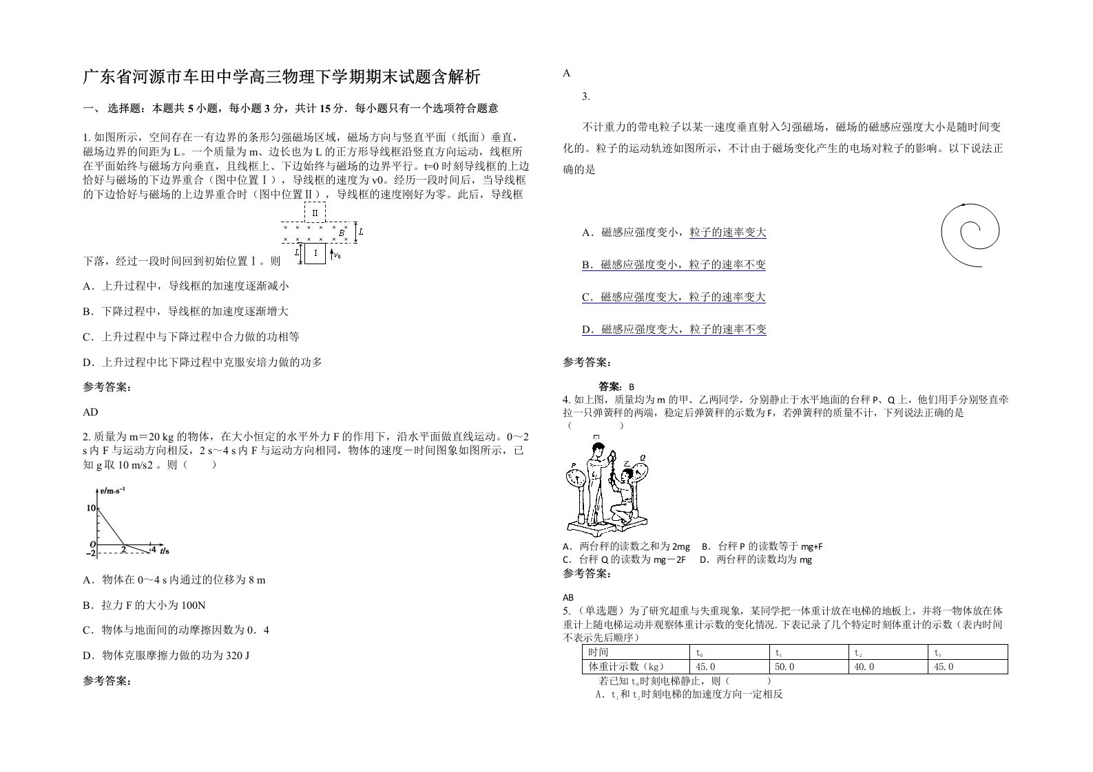 广东省河源市车田中学高三物理下学期期末试题含解析