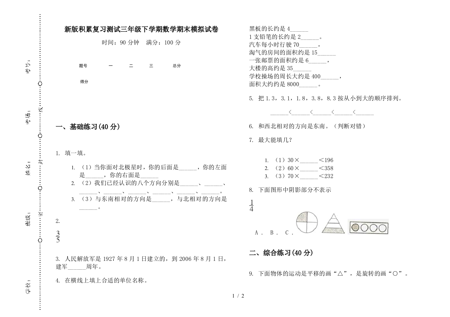 新版积累复习测试三年级下学期数学期末模拟试卷