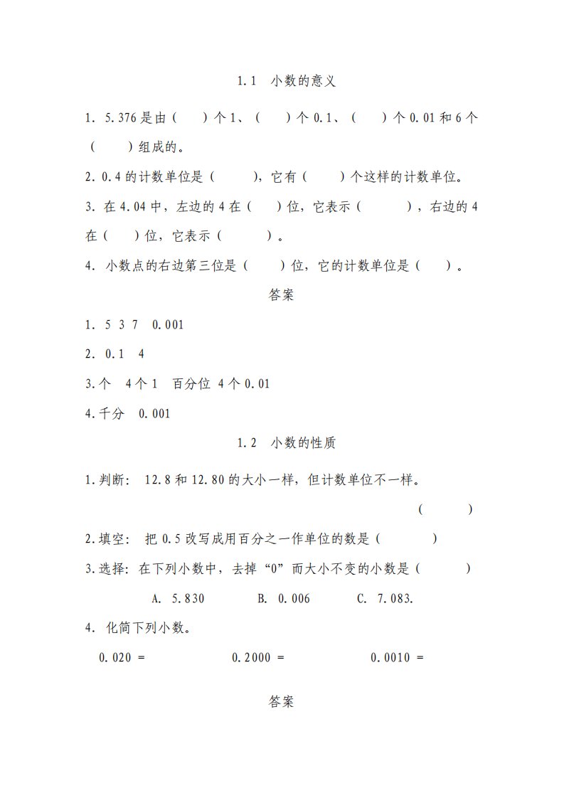 最新北京版小学数学四年级下册每课一练试题全册课课练