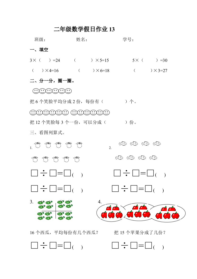 分香蕉练习题