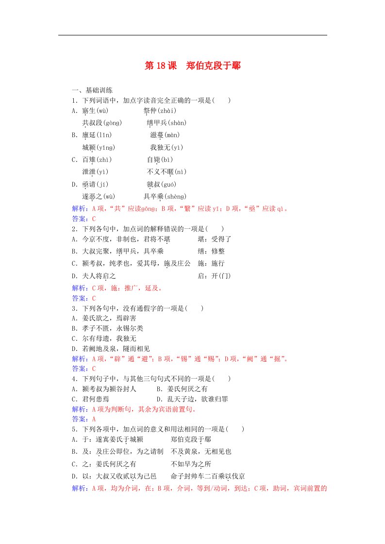 2018粤教版语文必修5第四单元