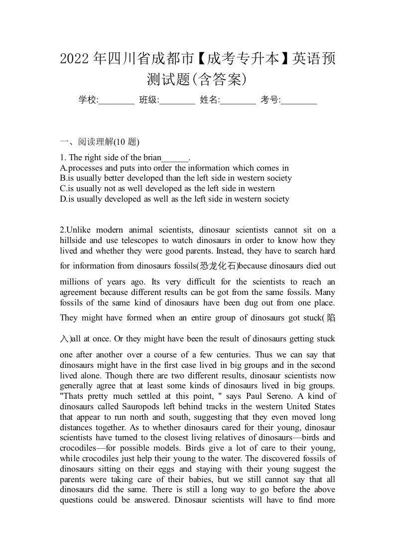 2022年四川省成都市成考专升本英语预测试题含答案