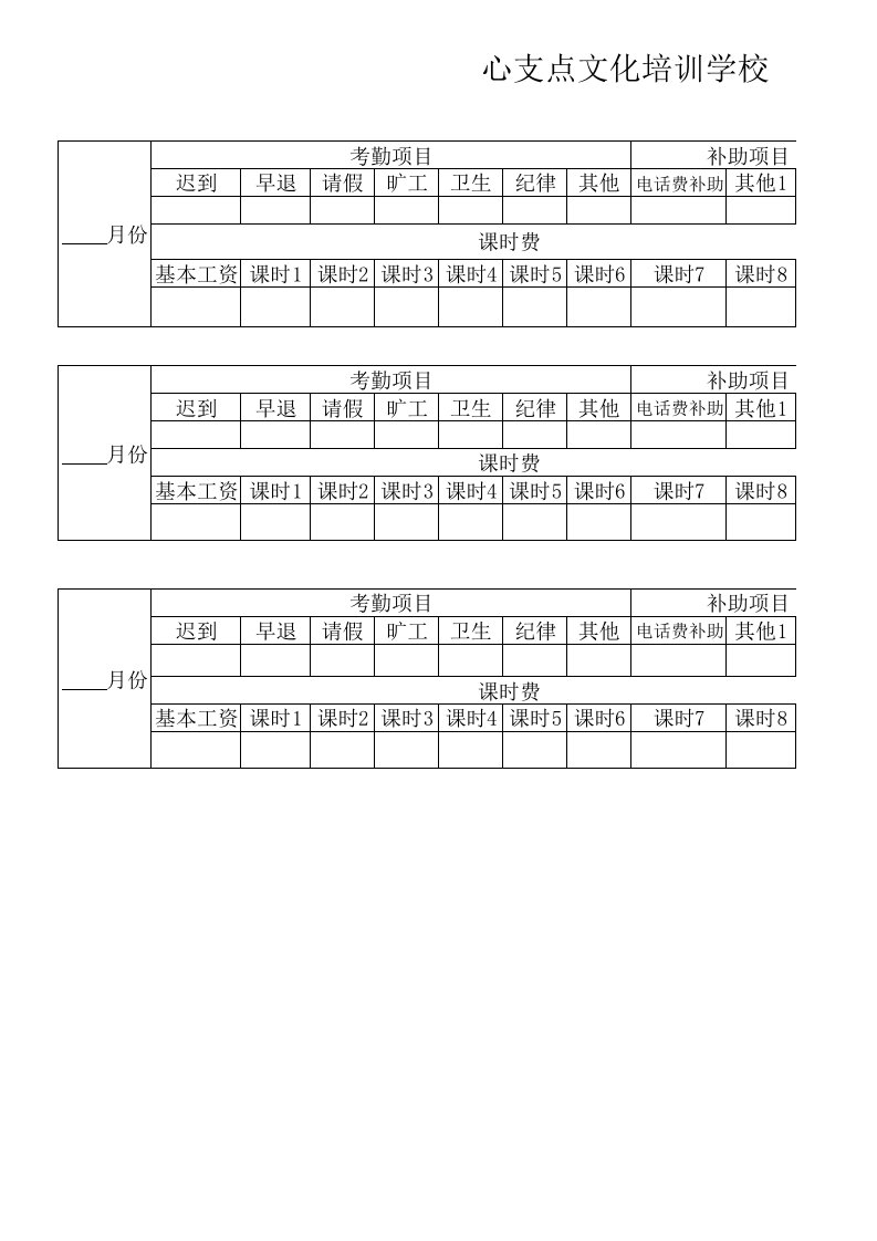 培训学校教职工工资表