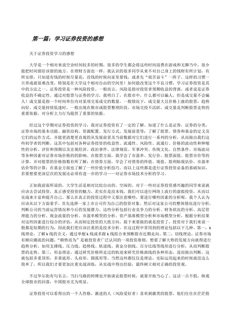 学习证券投资的感想[修改版]