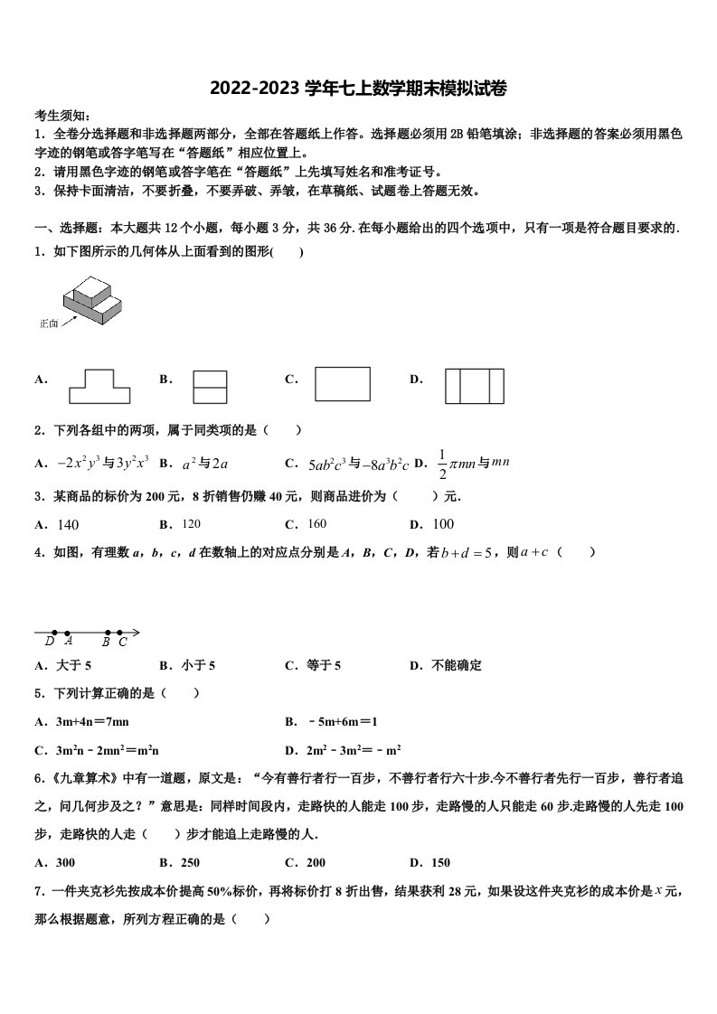 2022年四川中江县春季联考数学七年级第一学期期末经典试题含解析