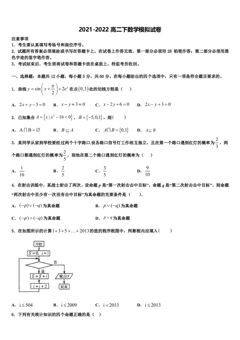 辽宁省北票市桃园中学2022年数学高二第二学期期末教学质量检测模拟试题含解析